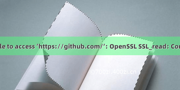 git报错fatal: unable to access ‘https://github.com/‘: OpenSSL SSL_read: Connection was reset