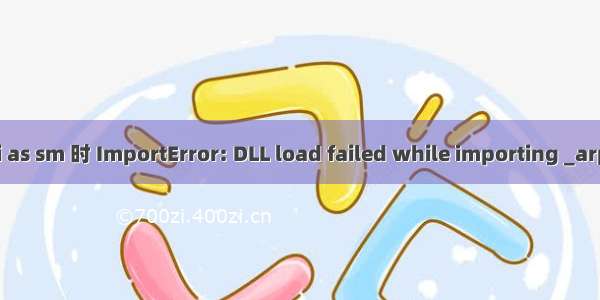 import statsmodels.api as sm 时 ImportError: DLL load failed while importing _arpack: 找不到指定的程序。