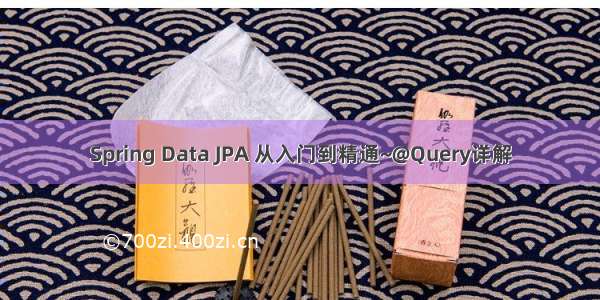 Spring Data JPA 从入门到精通~@Query详解