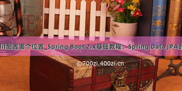 node在regedit配置哪个位置_Spring Boot 2.x基础教程：Spring Data JPA的多数据源配置