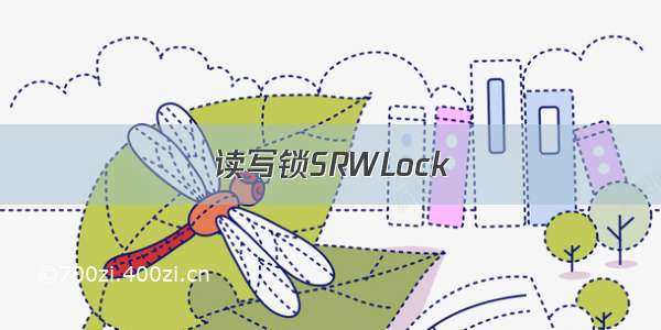 读写锁SRWLock