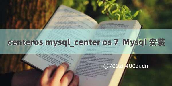 centeros mysql_center os 7  Mysql 安装