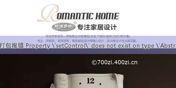 Angular使用ng build打包报错 Property \'setControl\' does not exist on type \'AbstractControl\'.解决方法