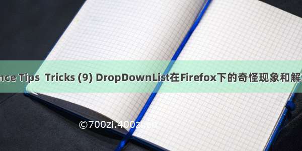 ASP.NET AJAX Advance Tips  Tricks (9) DropDownList在Firefox下的奇怪现象和解决方案——谁的BUG？...