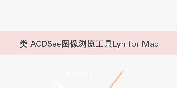 类 ACDSee图像浏览工具Lyn for Mac