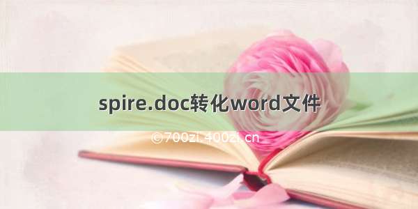 spire.doc转化word文件