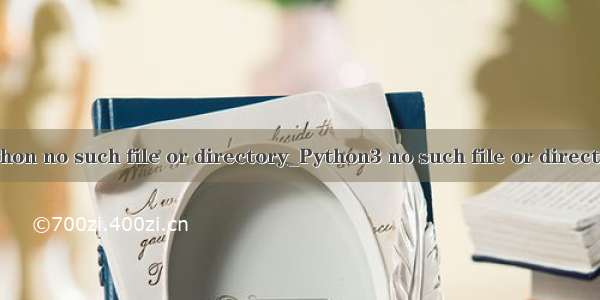 python no such file or directory_Python3 no such file or directory