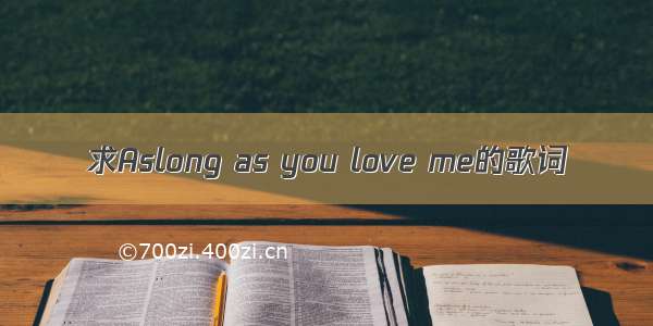 求Aslong as you love me的歌词