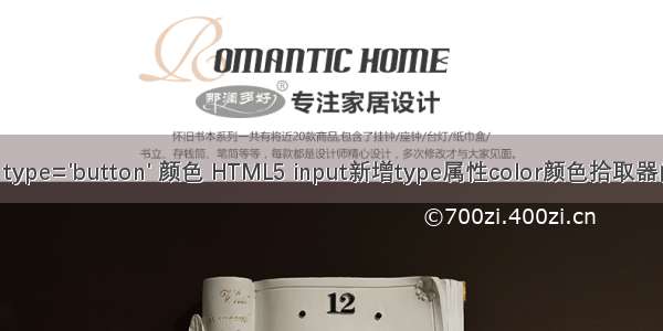 php input type='button' 颜色 HTML5 input新增type属性color颜色拾取器的实例代码