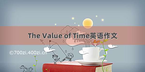 The Value of Time英语作文