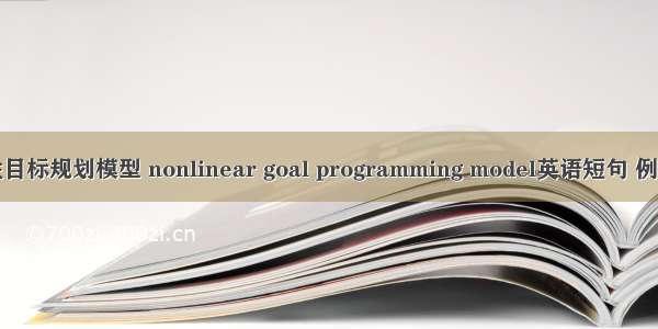 非线性目标规划模型 nonlinear goal programming model英语短句 例句大全