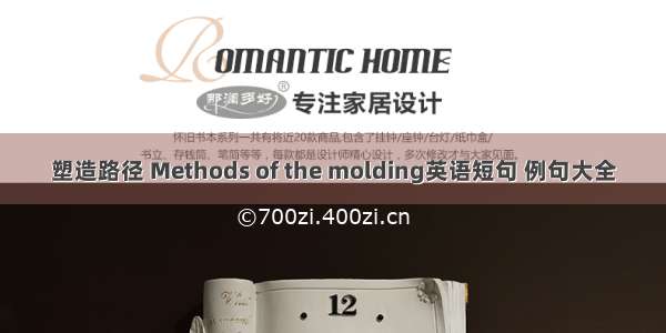 塑造路径 Methods of the molding英语短句 例句大全