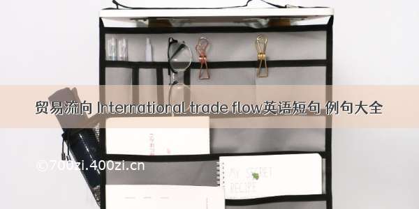 贸易流向 International trade flow英语短句 例句大全