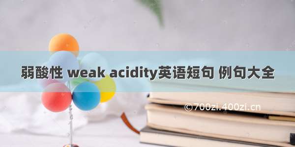 弱酸性 weak acidity英语短句 例句大全