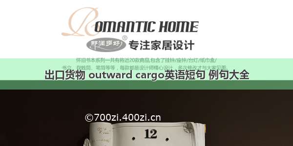 出口货物 outward cargo英语短句 例句大全