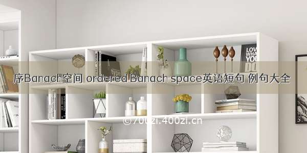 序Banach空间 ordered Banach space英语短句 例句大全