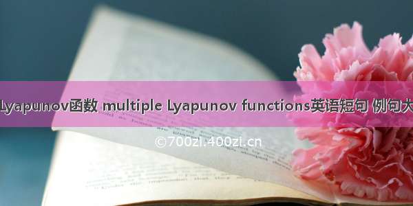 多Lyapunov函数 multiple Lyapunov functions英语短句 例句大全