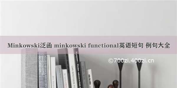 Minkowski泛函 minkowski functional英语短句 例句大全