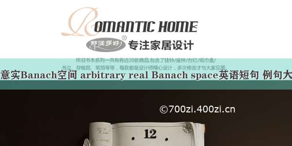 任意实Banach空间 arbitrary real Banach space英语短句 例句大全