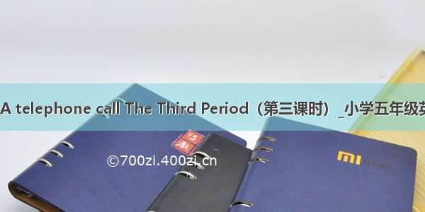 Unit 2 A telephone call The Third Period（第三课时）_小学五年级英语教案