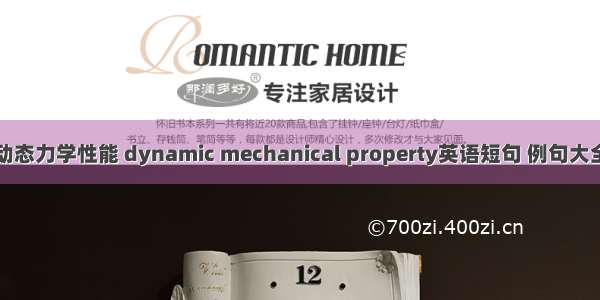 动态力学性能 dynamic mechanical property英语短句 例句大全