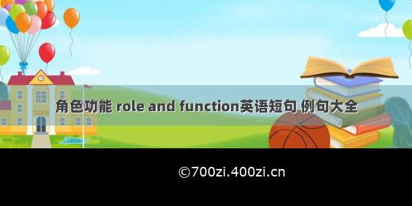 角色功能 role and function英语短句 例句大全