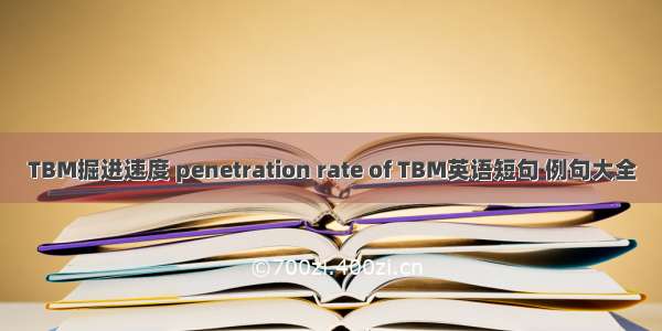 TBM掘进速度 penetration rate of TBM英语短句 例句大全