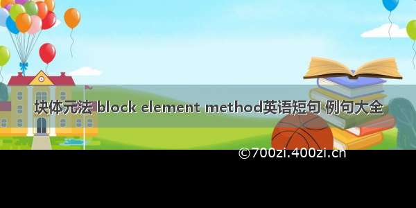块体元法 block element method英语短句 例句大全