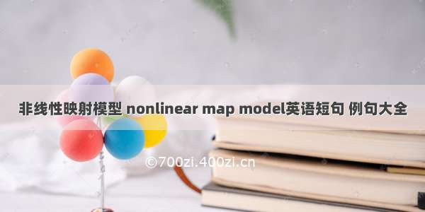 非线性映射模型 nonlinear map model英语短句 例句大全