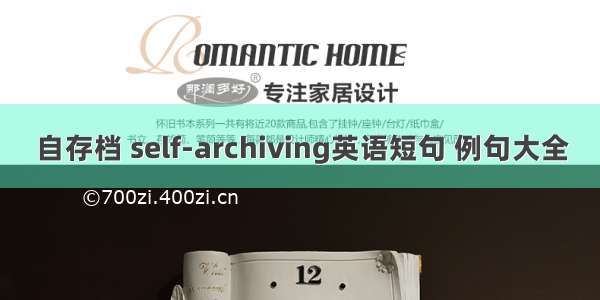 自存档 self-archiving英语短句 例句大全