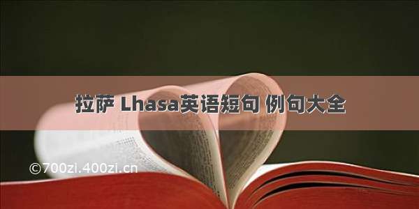 拉萨 Lhasa英语短句 例句大全