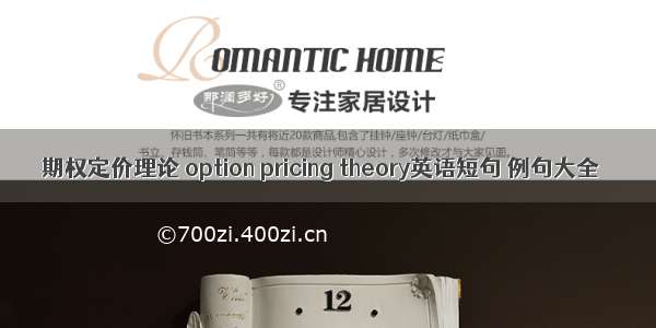 期权定价理论 option pricing theory英语短句 例句大全