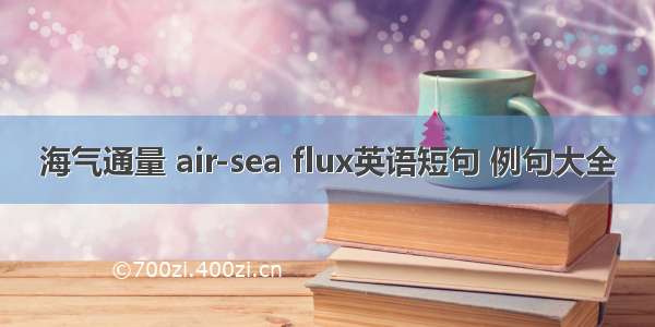 海气通量 air-sea flux英语短句 例句大全