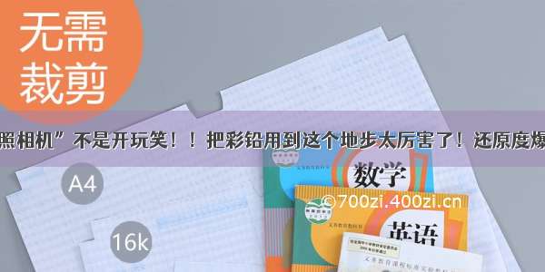 “人肉照相机”不是开玩笑！！把彩铅用到这个地步太厉害了！还原度爆表！！！