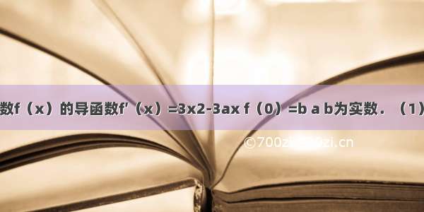 已知三次函数f（x）的导函数f′（x）=3x2-3ax f（0）=b a b为实数．（1）若曲线y=f