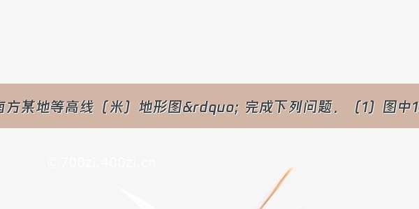 读图&ldquo;我国南方某地等高线（米）地形图&rdquo; 完成下列问题．（1）图中1厘米代表实地距离