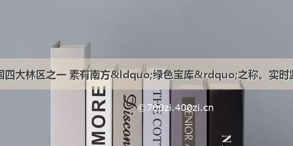 单选题福建省是我国四大林区之一 素有南方“绿色宝库”之称。实时监测全省森林覆盖变