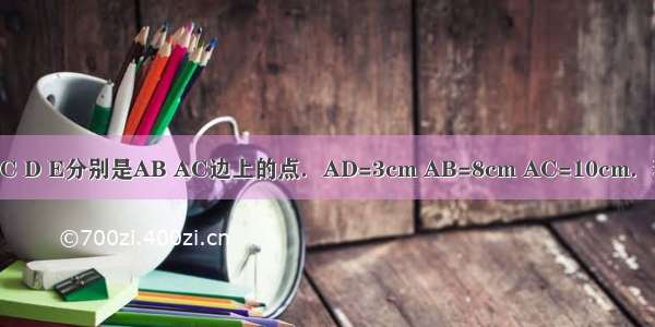 如图 已知△ABC D E分别是AB AC边上的点．AD=3cm AB=8cm AC=10cm．若△ADE∽△A