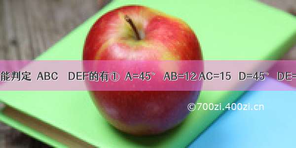 下列条件中 能判定△ABC∽△DEF的有①∠A=45° AB=12 AC=15 ∠D=45° DE=16 DF=