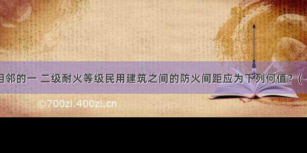 停车场与相邻的一 二级耐火等级民用建筑之间的防火间距应为下列何值？(-51)A.6mB