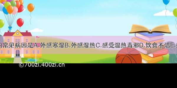 夏季病毒性脑炎的常见病因是A.外感寒湿B.外感湿热C.感受温热毒邪D.饮食不洁E.感受暑湿ABCDE