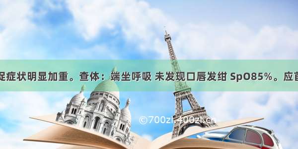 患者突发气促症状明显加重。查体：端坐呼吸 未发现口唇发绀 SpO85%。应首先考虑并发