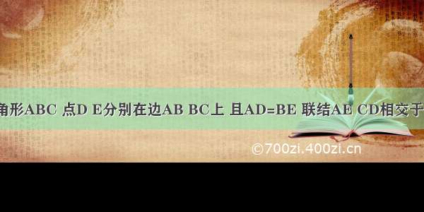 已知等边三角形ABC 点D E分别在边AB BC上 且AD=BE 联结AE CD相交于点P 试问角C