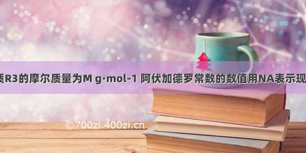 已知某气体单质R3的摩尔质量为M g·mol-1 阿伏加德罗常数的数值用NA表示现有V L该气体 用