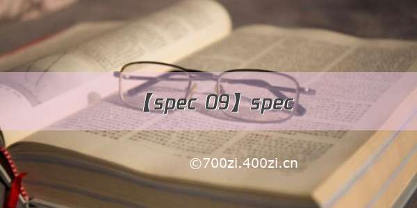 【spec 09】spec